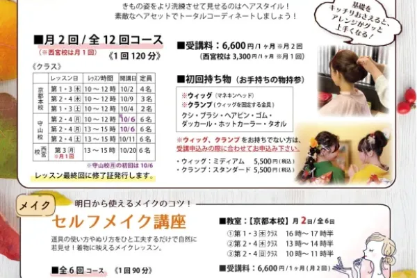 ヘアレッスンコース  2025年10月生募集中！【烏丸御池校・守山校・西宮校】